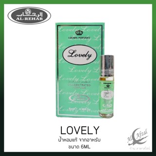 น้ำหอม กลิ่นน่ารัก Al-Rehab Lovely Oil 6ml.#นํ้าหอมอาหรับแท้100% น้ำหอม