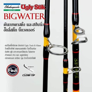 Shakespeare Ugly Stik BIGWATER