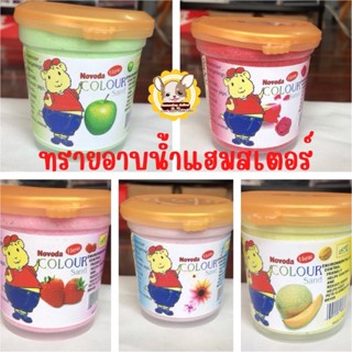 ทรายอาบน้ำแฮมสเตอร์บรรจุ270กรัม