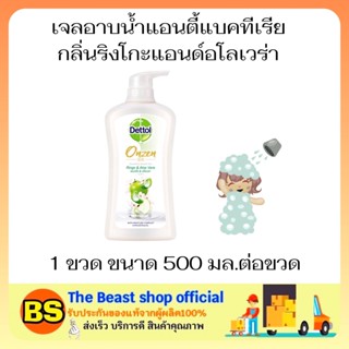 TBS (500ML) DETTOL SHOWER GEL ANTIBACTIRIAL เดทตอล เจลอาบน้ำต้านแบคทีเรีย กลิ่นริงโกะแอนด์อโลเวร่า ครีมอาบน้ำ สบู่เหลว