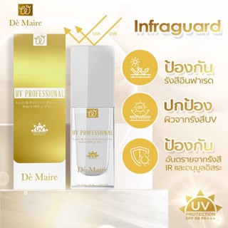 De Maire เซรั่มกันแดด สเต็มเซลล์จากองุ่น SPF50 PA+++ กันแดด ได้ทั้ง uv &amp; อินฟาเรด ปกป้องผิวจากมลภาวะ pm 2.5