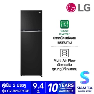 LG ตู้เย็น 2 ประตู รุ่น GV-B262PXGB ขนาด 9.4 คิว ระบบ Smart Inverter โดย สยามทีวี by Siam T.V. #1