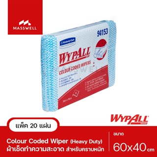 WYPALL ผ้าเช็ดทำความสะอาด Colour Coded Heavy Duty (20แผ่น/ห่อ) - สีฟ้า [KC-94153]