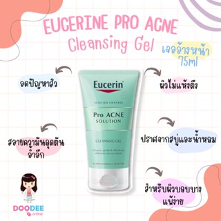 EUCERIN PRO ACNE CLEANSING GEL 75ml เจลล้างหน้า ลดสิว ยูเซอรีน [ของแท้ พร้อมส่ง จัดส่งไว🚚]