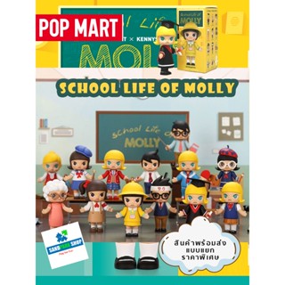 🔥 พร้อมส่ง🔥⚡️ร้านส่งไว⚡️ ⚠️ POP MART x School Life of Molly  ⚠️ ของแท้ แบบเลือกตัวได้