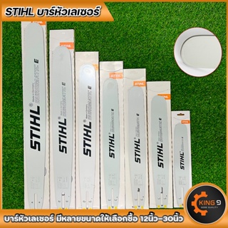 บาร์เลื่อยSTIHL ใช้กับเครื่องเลื่อยยนต์ได้ทุกรุ่น มีครบทุกไซส์ มีบาร์ขายแยก（บาร์โซ่ขายเป็นชุดสามารถเลือกขนาดได้เลย