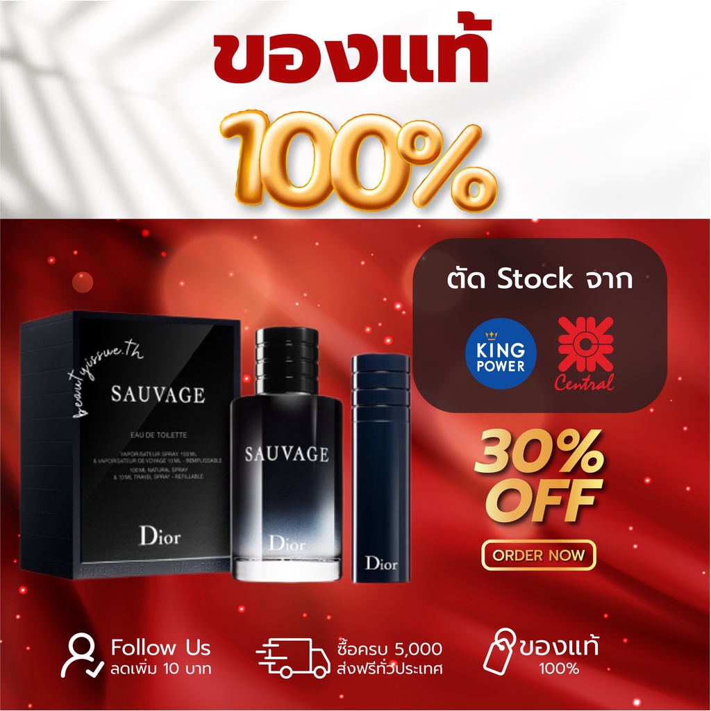 เซ็ต Dior Sauvage EDP 2 ชิ้น
