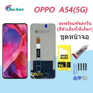 For OPPO A54(5G) อะไหล่หน้าจอพร้อมทัสกรีน หน้าจอ LCD Display Touch Screen