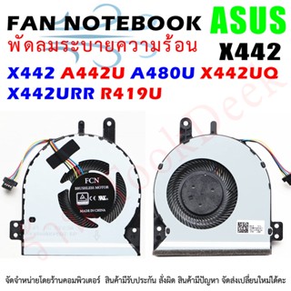 CPU FAN พัดลมซีพียูโน๊ตบุ๊ค ASUS X442 A442U A480U X442UQ X442URR R419U