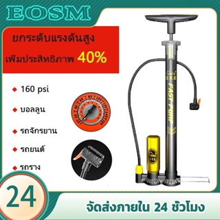 EOSM พร้อมส่ง เครื่องสูบลม ปั๊มจักรยาน ปั๊มรถจักรยานยนต์ ปั๊มรถยนต์ ปั๊มมือ เครื่องเติมลมยาง ปั๊มอเนกประสงค์