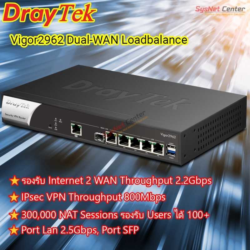 DrayTek Vigor2962 Dual-WAN Load Balance VPN Router รองรับ Internet 2.2Gbps #4