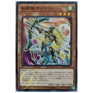 [CHIM-JP011] Gladiator Beast Sagittarii (Common)