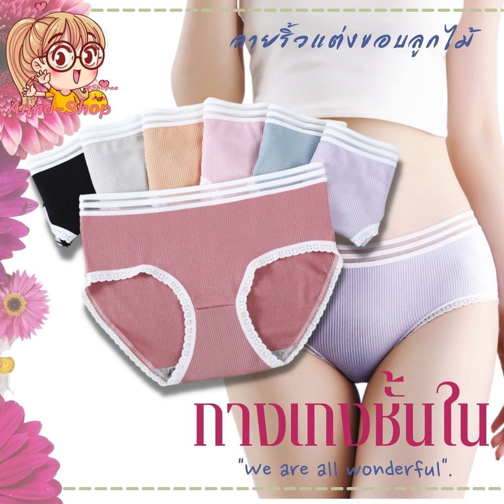 กางเกงในมาใหม่ เอวต่ำ  ลายริ้วแต่งขอบลูกไม้ สไตล์น่ารัก นิ่มใส่สบาย A026 – โปรปัง