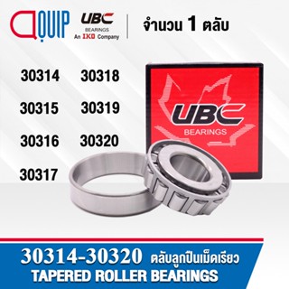 30314 30315 30316 30317 30318 30319 30320 UBC ตลับลูกปืนเม็ดเรียว TAPERED ROLLER BEARINGS HCP