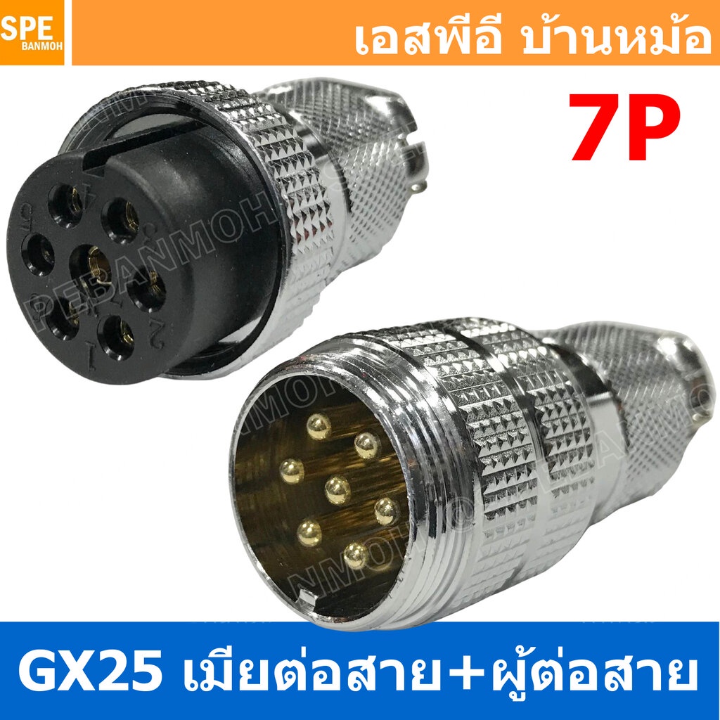 [ 1ชุด ] GX25 JW+PW 7P เมียต่อสาย ผู้ต่อสาย 7พิน Aviation Plug VF Connector Metal Connector ปลั๊กเหล
