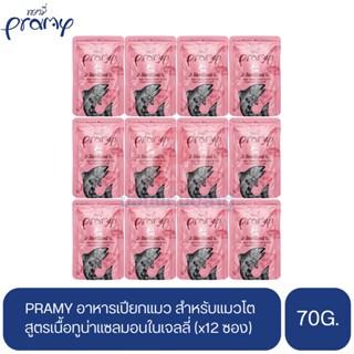 PRAMY พรามี่ อาหารเปียกแมว สูตรเนื้อทูน่าแซลมอนในเจลลี่ ขนาด 70g.(x12 ซอง)