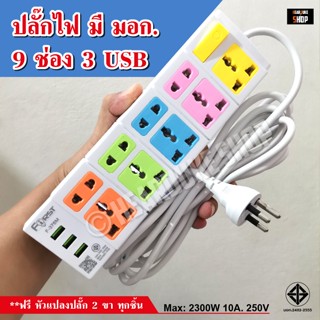 First ปลั๊กไฟ 10เมตร. 8เมตร 5 เมตร ปลั๊ก 3ตา 2500w วัสดุแข็งแรง สายไฟเส้นใหญ่ มีปุ่มเปิด/ปิดใช้ง่าย (แถมฟรีหัวแปลง 2 ขา)