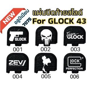 แผ่นปิดท้ายสไลด์ Glock  43 43X