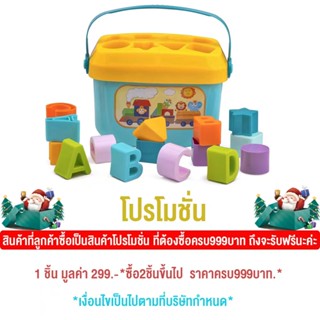 [สินค้าสมนาคุณงดจำหน่าย]  LionToys เมื่อซื้อครบ 999.- กดรับฟรี กล่องบล็อคหยอด 1 ชิ้น (มูลค่า 99.-)