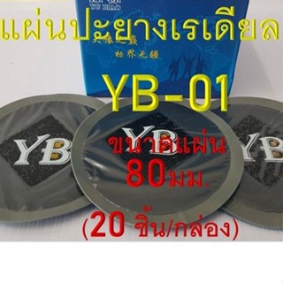 แผ่นปะยางรถบรรทุก YU-BIAO YB