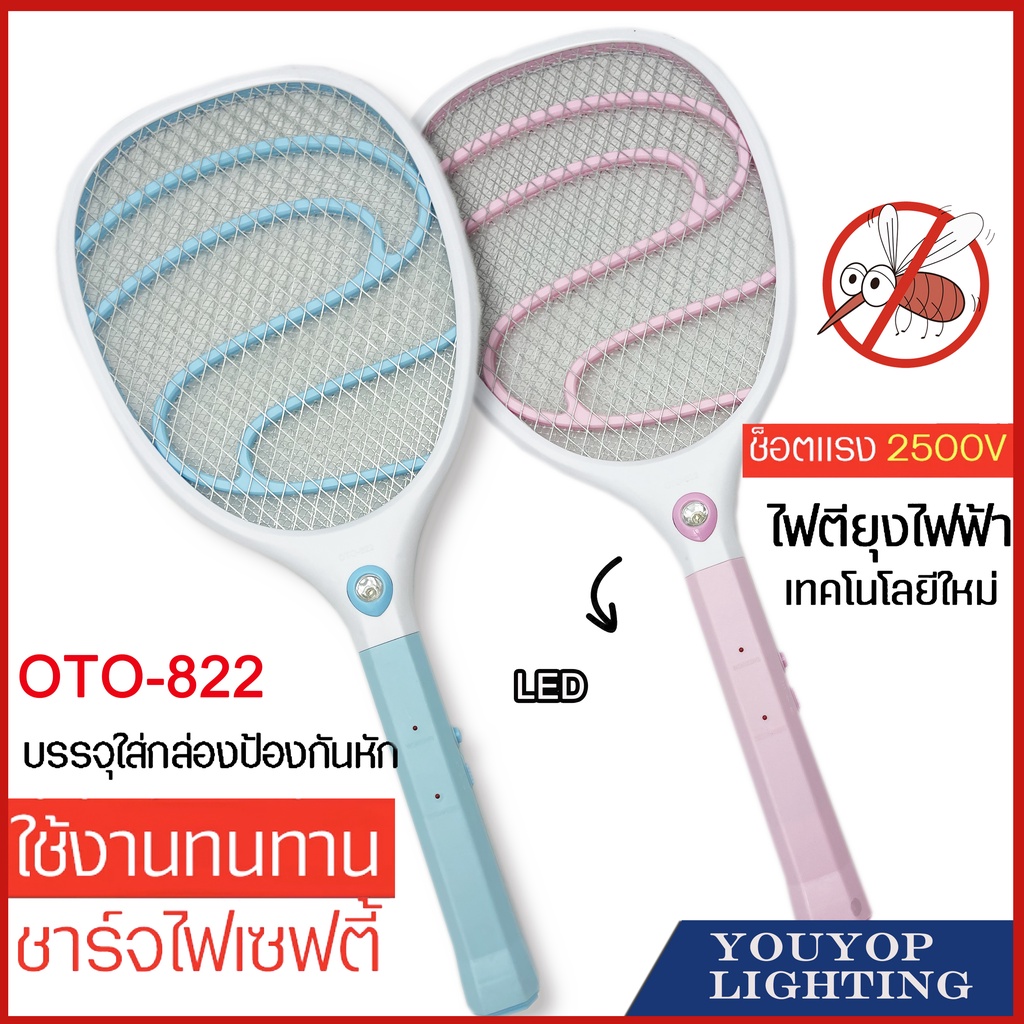 ไม้ตียุง ไม้ช็อตยุงไฟฟ้า ทนทานใช้งานง่าย ช็อตแรง OTO-822  คุณภาพสูง มีไฟไฟฉาย