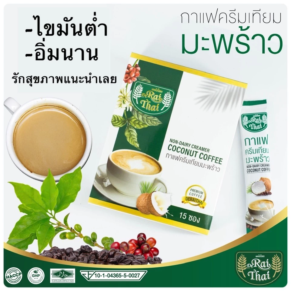 Raithai Coconut Coffee ไร่ไทย กาแฟครีมเทียมมะพร้าว ไขมันต่ำ คุมหิว อิ่มนาน ไม่มีน้ำตาล 1 กล่อง 15ซอง thumbnail 3