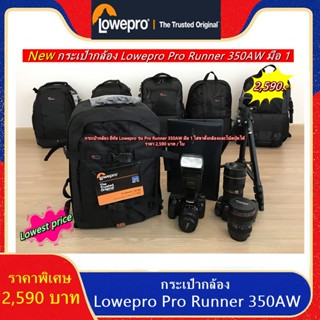 Hit Item !!! กระเป๋ากล้อง Lowepro Pro Runner 350AW