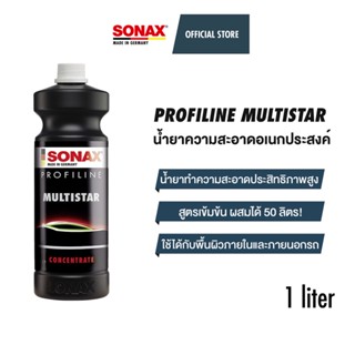 SONAX PROFILINE MultiStar All Purpose Cleaner Concentrate APC น้ำยาทำความสะอาดอเนกประสงค์ สูตรเข้มข้น ผสมได้ถึง50ลิตร