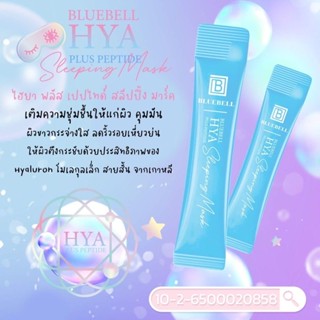 BLUEBELL HYA PLUS PRPTIDE สลิปปิ้งมาร์คไฮยา เปปไทด์ โมเลกุลเล็กจากเกาหลีบำรุงผิวแบบ ขั้นสุด