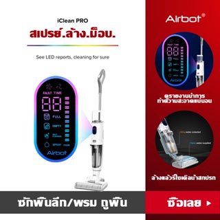 Airbot iClean pro เครื่องดูดฝุ่น ล้าง ถู รุ่น VAC and WET Mop 3in1 Vacuum ดูด ล้าง ถู ใเครื่องดูดฝุ่นแบบแห้งเปียกน้ำสกปรกทำความสะอาดตัวเองด้วยไฟฟ้าMop เครื่องล้างพื้น ไร้สาย ดูดน้ำ ขัดถู ขจัดคราบสกปรกและฝุ่น เครื่องดูดฝุ่น ล้าง ถู ในตัวเดียว รุ่น