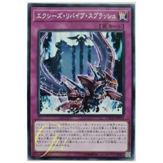 [ETCO-JP075] Xyz Revive Splash (Common)