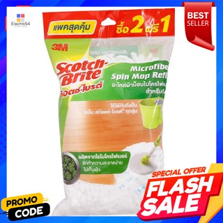 สก๊อตช์-ไบรต์ อะไหล่ผ้าม็อบไมโครไฟเบอร์ สำหรับถังปั่น แพ็ค 2+1Scotch-Brite Microfiber mop spare parts For blender tank,