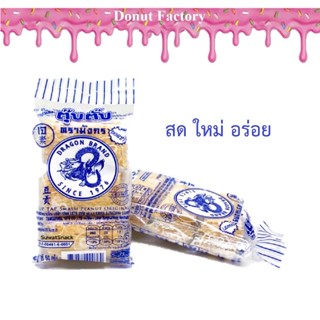 ขนมตุ๊บตั๊บดั้งเดิม  ขนาด50กรัม ตรามังกร ขนมไทยโบราณ Dragon Band