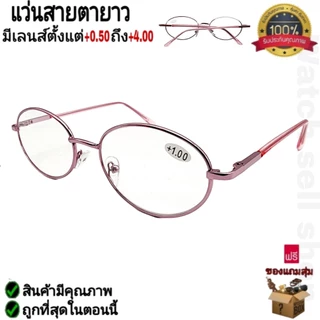 แว่นสายตายาว กรอบเหล็ก (คุณภาพอย่างดี) ขาแว่นมีสปิงในตัว แถมฟรีผ้าเช็ด แว่นอ่านหนังสือ แว่นสายตาชาย-หญิง รุ่นP-733