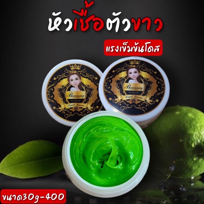 ครีมผิวขาวเส้นเลือด หัวเชื้อตัวขาวบอนซอง