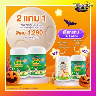 ส่งฟรีแท้100% แพ็คเก็จใหม่ Auswelllife DHA Algal Oil โดสสูงสุด Colostrum Calcium อาหารเสริมเด็ก ดีเอชเอ เพิ่มส่วนสูง