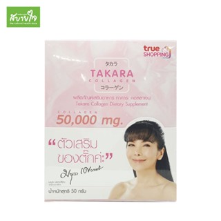 ทาคาระคอลลาเจน 50,000 มก. 50 กรัม (TAKARA)