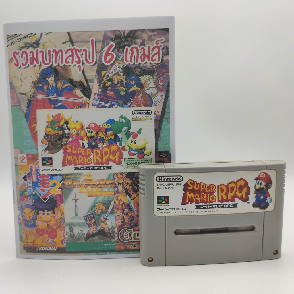 SUPER MARIO RPG ตลับแท้ Super Famicom [SFC] เทสแล้ว เล่นได้ เล่มปริ้นบทสรุป 32 หน้า 6 เกมส์