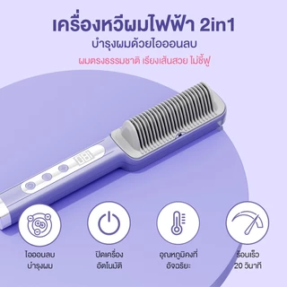 Haxon Ionic Daily Brush หวีไฟฟ้า เครื่องหวีผมตรงไฟฟ้า มีไอออนลบ ปรับอุณหภูมิได้16ระดับ หวีรีดผมตรงไฟฟ้า หวีหนีบผมตรง