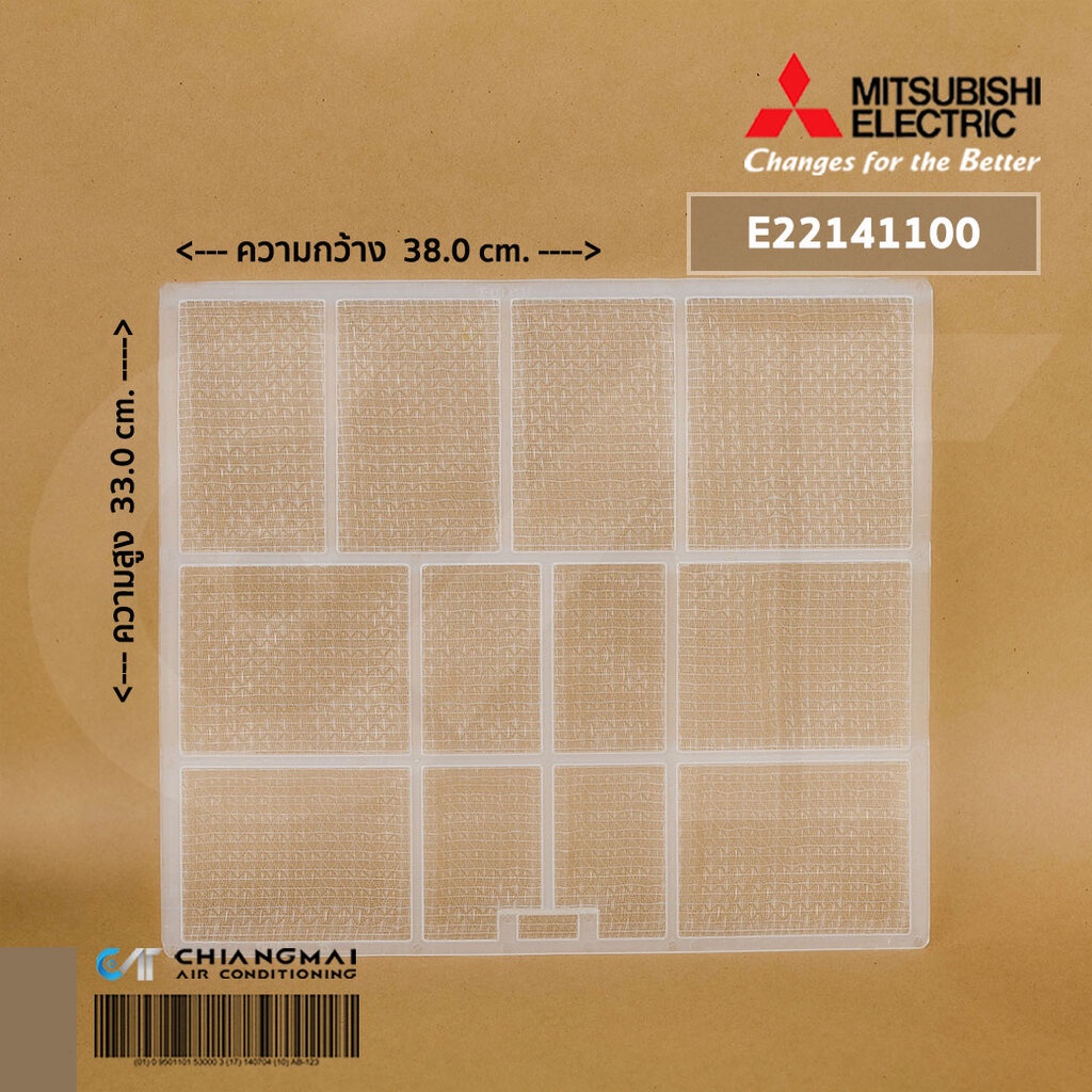 E22141100 (1แผ่น) แผ่นกรองฝุ่นแอร์ Mitsubishi Electric ฟิลเตอร์แอร์ ฟิลเตอร์กรองฝุ่นแอร์ มิตซูบิชิ อะไหล่แอร์ ของแท้ศ...