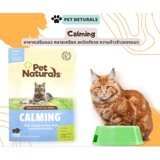 Pet Naturals of Vermont  Calming อาหารเสริมแมว คลายเครียด ลดวิตกังวล ความก้าวร้าวของแมว 30 เม็ด