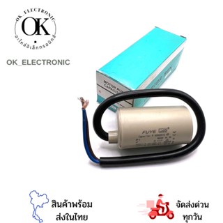 คาปาซิเตอร์ 6uf 450V มีสาย