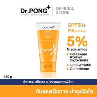 Dr.PONG MirrorX whitening body sunscreen ครีมกันแดดกันน้ำเนื้อเบาสำหรับผิวกาย