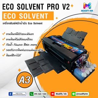 Eco Solvent PRO V2 White A3  เครื่องพิมพ์ Eco Solvent มีสีขาว พิมพ์ขาวได้ พิมพ์สติ๊กเกอร์ ฉลากสินค้า [ Modify ink ]