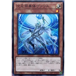 Yugioh [PHHY-JP028] Dimensional Isoallotope Varis (Common)