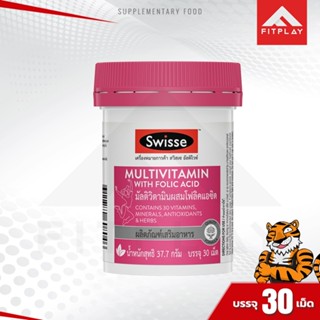 Swisse Multivitamin With Folic Acid วิตามินรวม บำรุงกระดูก ช่วยให้ผ่อนคลาย บำรุงเลือด (1 กระปุก) มี 30 แคปซูล