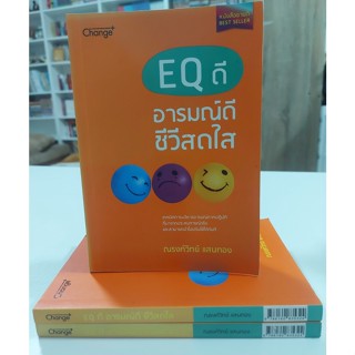 EQ ดี อารมณ์ดี ชีวีสดใส (Stock สนพ.)