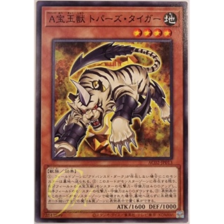 [AC02-JP013] Advanced Crystal Beast Topaz Tiger (Common)