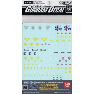 (เหลือ1ชิ้น) 4573102574978 GUNDAM DECAL 29 HGUC MULTIUSE - ZEON MS 2