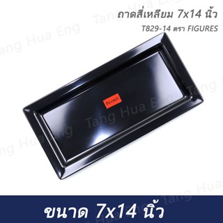 ถาดสี่เหลี่ยม 7x14 นิ้ว T829-14   ตรา FIGURES